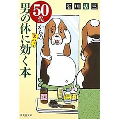 50�ォ��̒j�̑̂ɃY�o�b�ƌ����{ (�W�p�Е���)