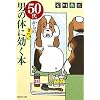 50�ォ��̒j�̑̂ɃY�o�b�ƌ����{ (�W�p�Е���)