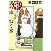 50�ォ��̒j�̑̂ɃY�o�b�ƌ����{ (�W�p�Е���)