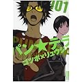 �p���e�� 1 (IKKI COMICS)