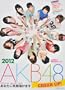 AKB48�I�t�B�V�����J�����_�[BOX2012�@CHEER UP!~���Ȃ��ɏΊ�͂��܂�~ ([�J�����_�[])