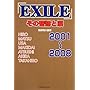 �uEXILE�v���̊�ՂƗ� 2001~2008