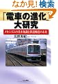 �u�d�Ԃ̐i���v�匤�� �\�\���J�j�Y���̊�{�m���ƓS���A���̖���