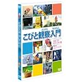 ���тƊώ@����@�V�{�� �J�� �z�g�P �A���V�� [DVD]