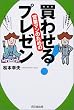 ���킹��!�v���[���\�c�ƃ}���̂��߂� (DO BOOKS)