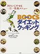 BOOCS�_�C�G�b�g�N�b�L���O�\���ꂢ�ɂ₹��������H���j���[