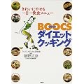 BOOCS�_�C�G�b�g�N�b�L���O�\���ꂢ�ɂ₹��������H���j���[