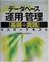 �f�[�^�x�[�X�^�p�E�Ǘ��u��b+���H�v�}�X�^�[�e�L�X�g