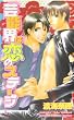 �|�\�E�͗��̃X�e�[�W (CROSS NOVELS)