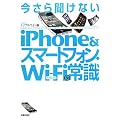�����畷���Ȃ�iPhone&�X�}�[�g�t�H���EWiFi�̏펯
