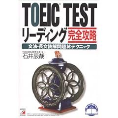 TOEIC TEST���[�f�B���O���S�U���\���@�E�����ǉ���}����e�N�j�b�N (�A�X�J�J���`���[)
