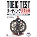 TOEIC TEST���[�f�B���O���S�U���\���@�E�����ǉ���}����e�N�j�b�N (�A�X�J�J���`���[)
