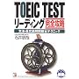 TOEIC TEST���[�f�B���O���S�U���\���@�E�����ǉ���}����e�N�j�b�N (�A�X�J�J���`���[)