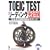 TOEIC TEST���[�f�B���O���S�U���\���@�E�����ǉ���}����e�N�j�b�N (�A�X�J�J���`���[)