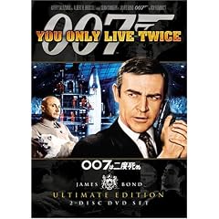 007は二度死ぬ アルティメット・エディション