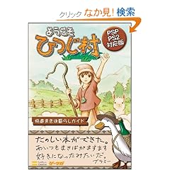 �悤�����Ђ��� ���K�܂��Ε�炵�K�C�h PSP/PS2�Ή��� (�Q�[�}�KBOOKS)