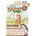 �悤�����Ђ��� ���K�܂��Ε�炵�K�C�h PSP/PS2�Ή��� (�Q�[�}�KBOOKS)