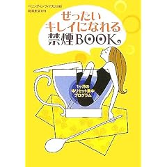 ���������L���C�ɂȂ��։�BOOK�\1�����̑̃��Z�b�g�W���v���O���� (�u���[���u�b�N�X)