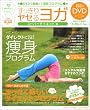 DVD�ŊȒP�I�P�T�ԃv���O�����E�������胄�Z�郈�K �X�[�p�[�_�C�G�b�g��