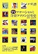 TV�R�}�[�V�����Ɨm�y�R�}�\��40�N�j�\1970~2009�N