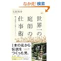 ���E��̒�t�̎d���p ~�H��ԉ����琢�E�i���o�[������~