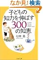 �q�ǂ��̒m�͂�L�΂�300�̒m�b (PHP����)