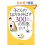 �q�ǂ��̒m�͂�L�΂�300�̒m�b (PHP����)