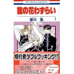 ���̉Ԃ킸�炢 1 (�ԂƂ��COMICS)