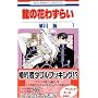 ���̉Ԃ킸�炢 ��1�� (�ԂƂ��COMICS) ���� ��