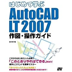 �͂��߂Ċw��AutoCAD LT 2007 ��}�E����K�C�h