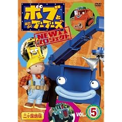 �{�u�Ƃ͂��炭�u�[�u�[�Y NEW�v���W�F�N�g Vol.5 [DVD]