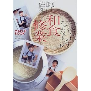 ������Ȃ���̘a�H�C�� (Maple book)  