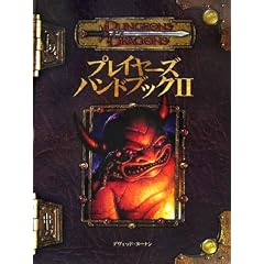 D&D �v���C���[�Y�n���h�u�b�N 2 (�_���W�����Y&�h���S���Y�T�v�������g)