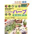�͂��߂Ẵn�[�u �����ƈ�ĕ� (�i�c���Ђ�Garden Books)