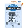 ���ꂾ���}�X�^�[ �ꋉ�{�C���[�Z�m���� (LICENCE BOOKS)