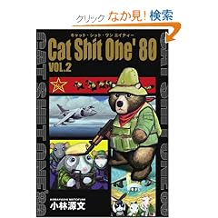 Cat Shit One'80 VOL.2 �L���b�g�E�V�b�g�E���� '80 2��