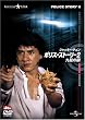 �|���X�E�X�g�[���[2 �㗴�̊� �f�W�^���E���}�X�^�[�� [DVD]