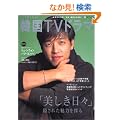 �����ƒm�肽��!�؍�TV�h���} (Vol.5) (BSfan mook21)