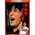 ���ю��ؐl�� �f�W�^���E���}�X�^�[�� [DVD]