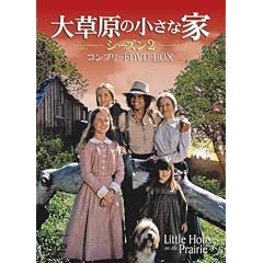 �呐���̏����ȉƁ@�V�[�Y��2 [DVD]