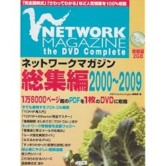 NETWORK MAGAZINE the DVD Complete �l�b�g���[�N�}�K�W�����W��2000~2009