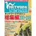 NETWORK MAGAZINE the DVD Complete �l�b�g���[�N�}�K�W�����W��2000~2009