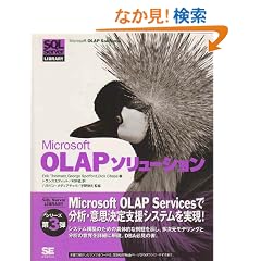 Microsoft OLAP�\�����[�V���� (SQL Server LIBRARY)