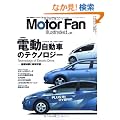 Motor Fan illustrated VOL.37�\�}���E�����Ԃ̃e�N�m���W�[ (���[�^�[�t�@���ʍ�)