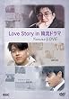 Love story in �ؗ��h���} [DVD]