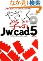 �₳�����w��Jw_cad5 (�G�N�X�i���b�W���b�N�\Jw_cad�V���[�Y)