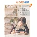 �����j�ŕ҂ރ��[�X�͗l�̂��� (Let�fs Knit series)