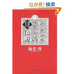 �W�F�l�����E���[�W���̓`�� �C�������[���h�̂��ׂ�
