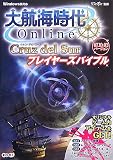 ��q�C���� Online ~Cruz del Sur~ �v���C���[�Y�o�C�u��