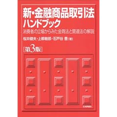 �V�E���Z���i����@�n���h�u�b�N�@��3��: ����҂̗��ꂩ��݂������@�E���̖@�Ɗ֘A�@�̉��